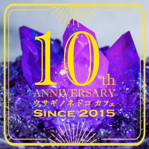 鉱物スイーツの10年【3】水晶パフェ