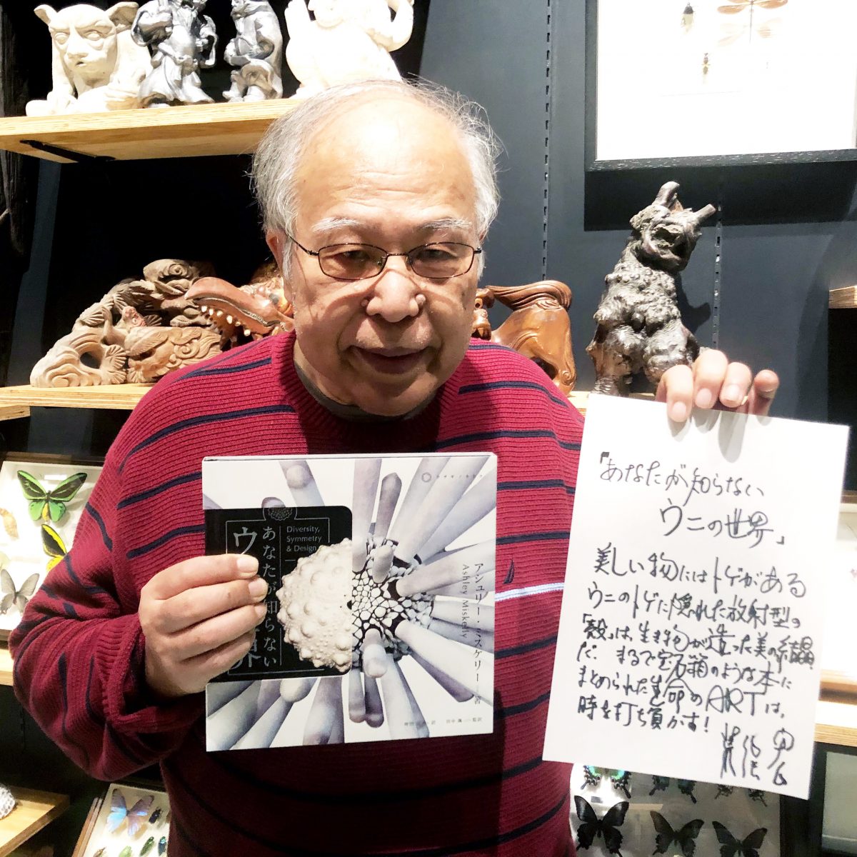 ウニ学 荒俣宏さん書評「あなたが知らないウニの世界」 – 株式会社ウサギノネドコ