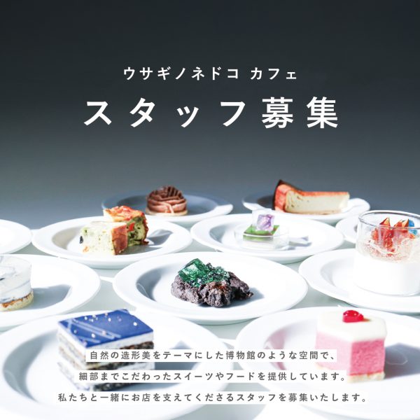 アルバイトスタッフ募集