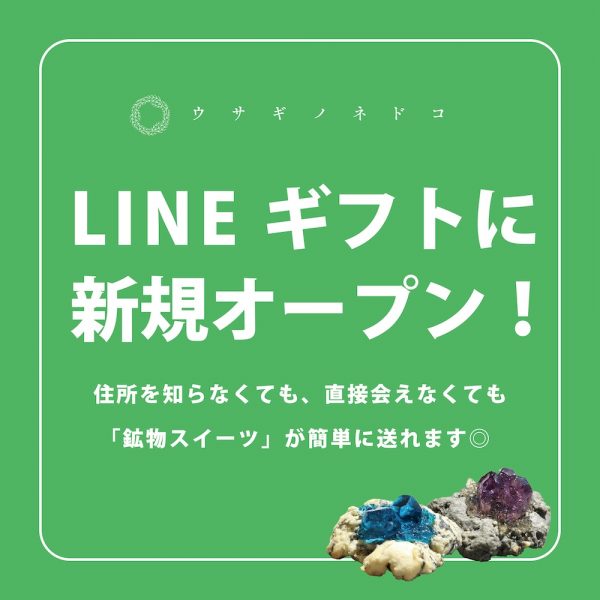 LINEギフト 出店開始のお知らせ