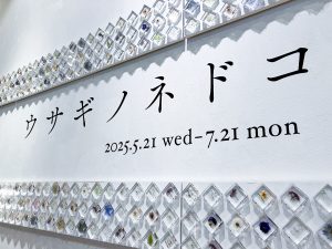 「ウサギノネドコの世界」開催のお知らせ