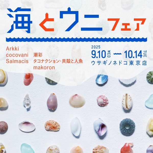 「海とウニフェア」開催のお知らせ