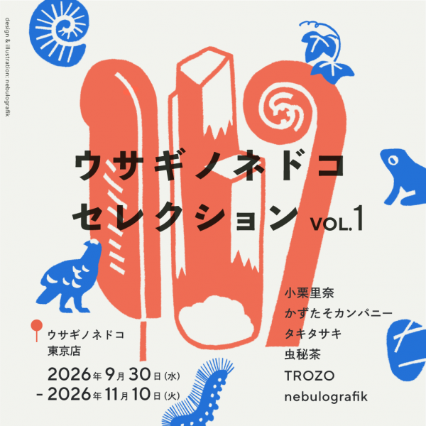 「ウサギノネドコセレクションvol1」開催のお知らせ